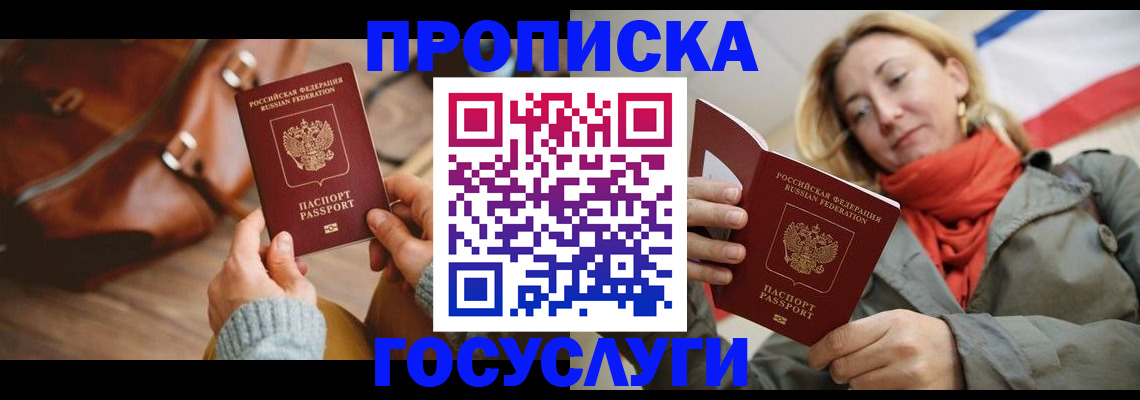 временная регистрация недорого в Кудрово
