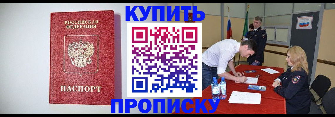 прописка ребенка в Кудрово